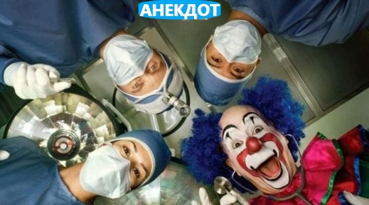 Забавный анекдот про художницу и хирурга